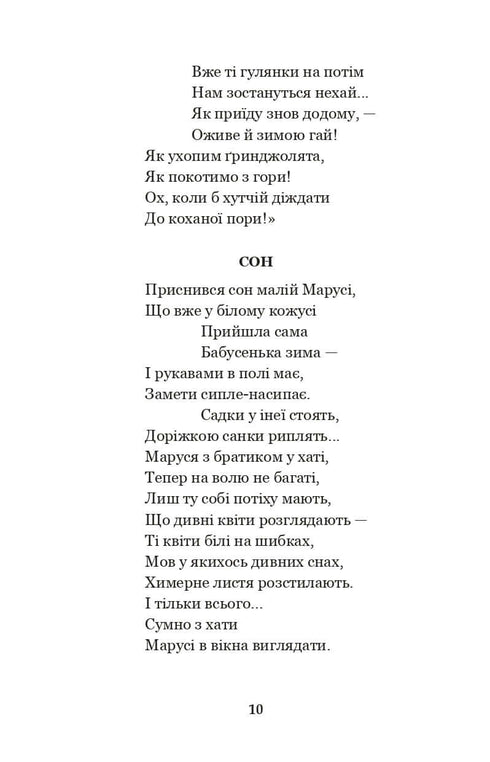 ¡Basta, niños, a dormir! Poemas, relatos, cuentos, registros folclóricos