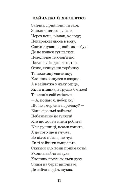 ¡Basta, niños, a dormir! Poemas, relatos, cuentos, registros folclóricos