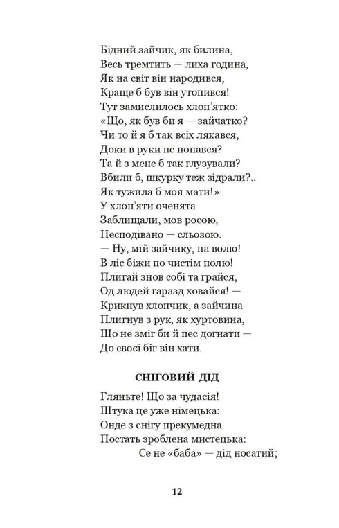 ¡Basta, niños, a dormir! Poemas, relatos, cuentos, registros folclóricos