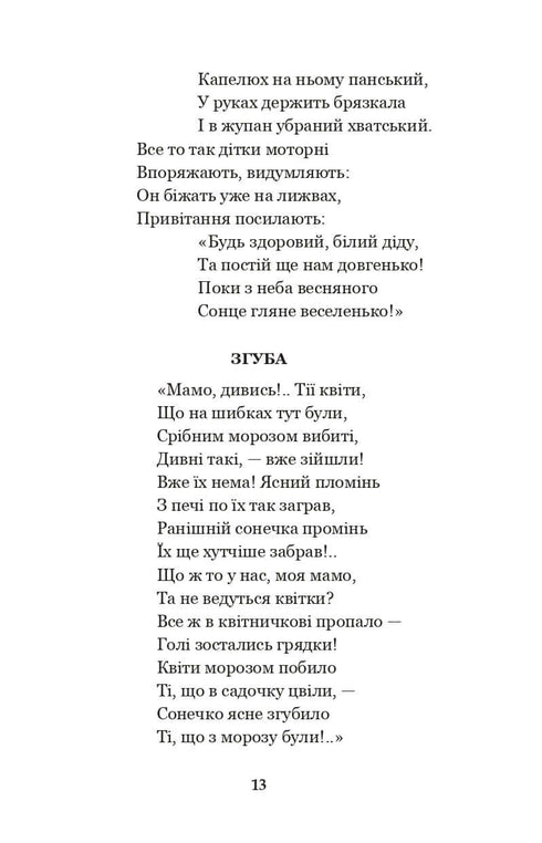 ¡Basta, niños, a dormir! Poemas, relatos, cuentos, registros folclóricos