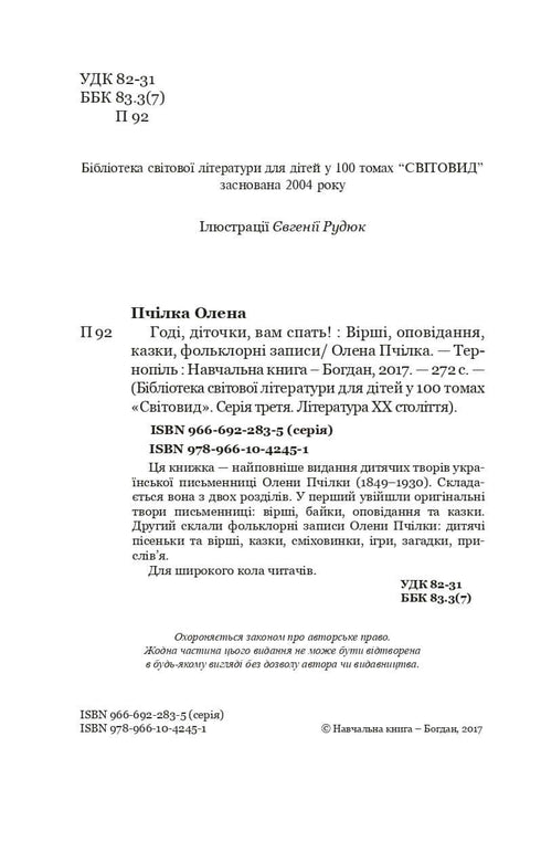 ¡Basta, niños, a dormir! Poemas, relatos, cuentos, registros folclóricos