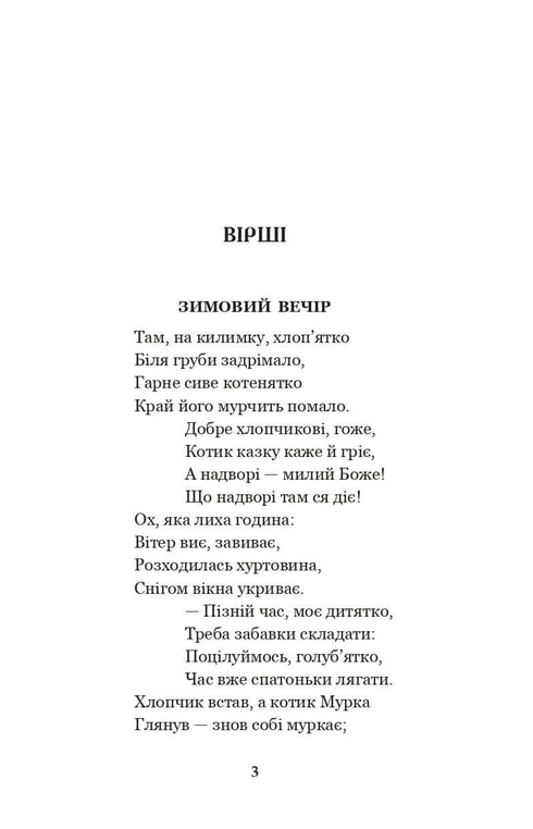¡Basta, niños, a dormir! Poemas, relatos, cuentos, registros folclóricos