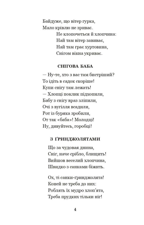 ¡Basta, niños, a dormir! Poemas, relatos, cuentos, registros folclóricos