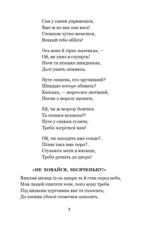 ¡Basta, niños, a dormir! Poemas, relatos, cuentos, registros folclóricos