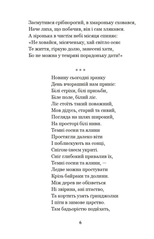 ¡Basta, niños, a dormir! Poemas, relatos, cuentos, registros folclóricos
