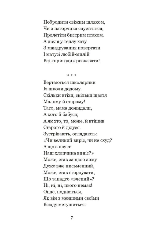 ¡Basta, niños, a dormir! Poemas, relatos, cuentos, registros folclóricos