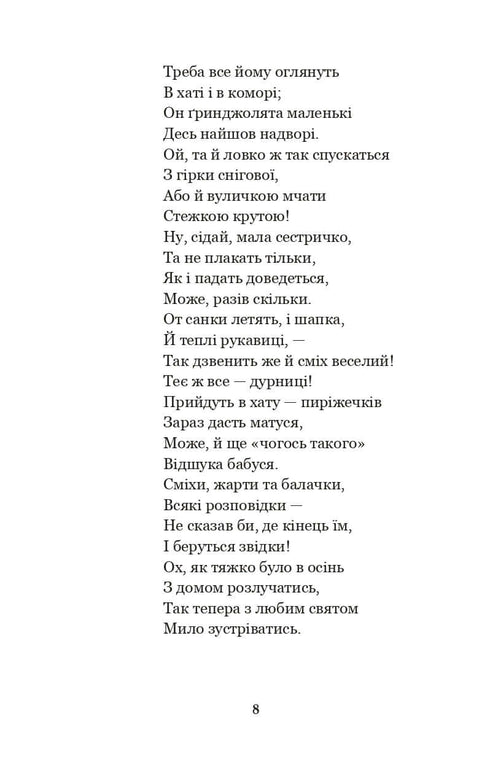 ¡Basta, niños, a dormir! Poemas, relatos, cuentos, registros folclóricos