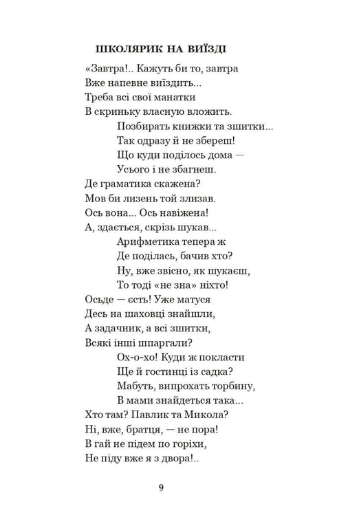 ¡Basta, niños, a dormir! Poemas, relatos, cuentos, registros folclóricos