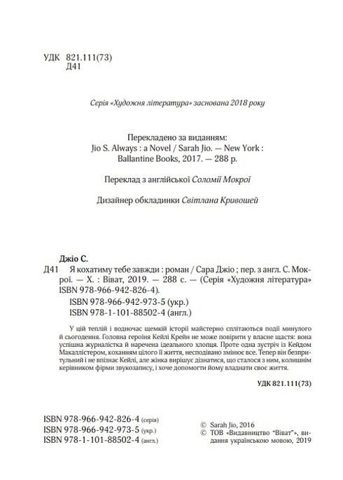 Я кохатиму тебе завжди (закінчився тираж)