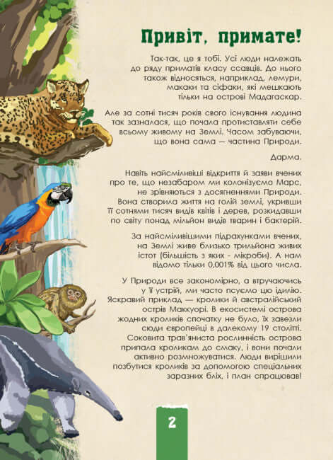 Ecoventura. Naturaleza salvaje