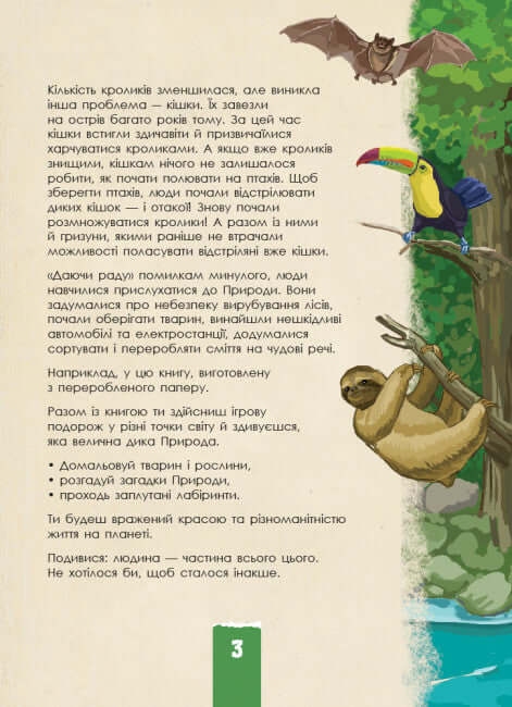 Ecoventura. Naturaleza salvaje
