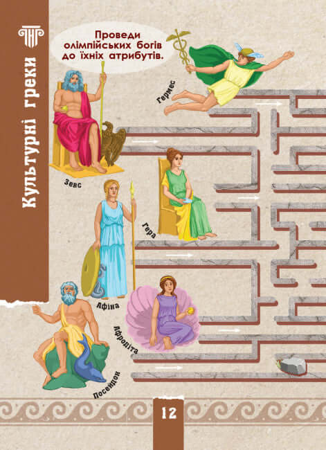 Екоквест. Цивілізація