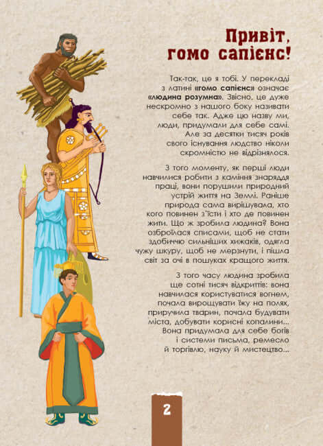 Екоквест. Цивілізація