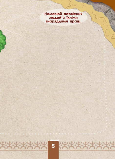 Екоквест. Цивілізація