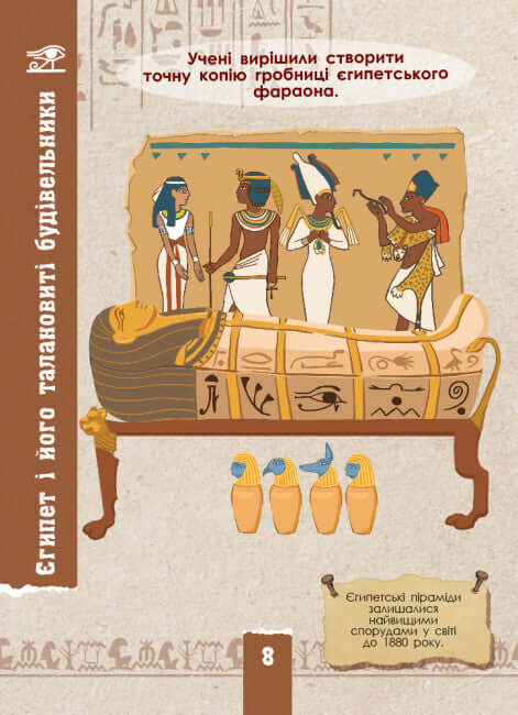 Екоквест. Цивілізація