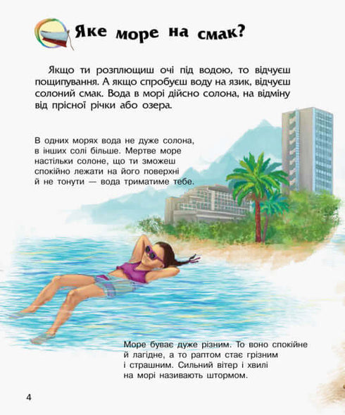 Encyclopedia of the Preschooler. Oceans and Seas