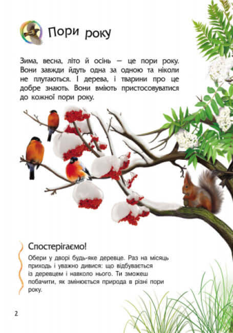 Enciclopedia del preescolar. Naturaleza