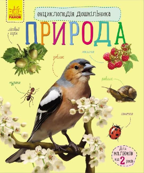 Enciclopedia del preescolar. Naturaleza