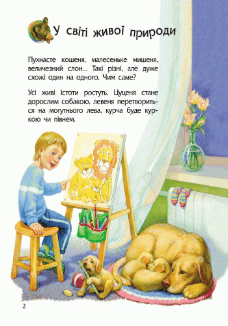 Енциклопедія дошкільника. Тварини