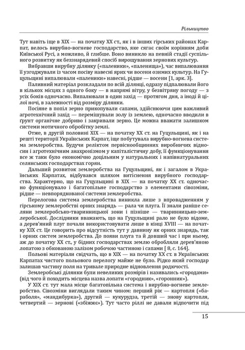 Ethnographic groups of Ukrainians in the Carpathians. Hutsuls