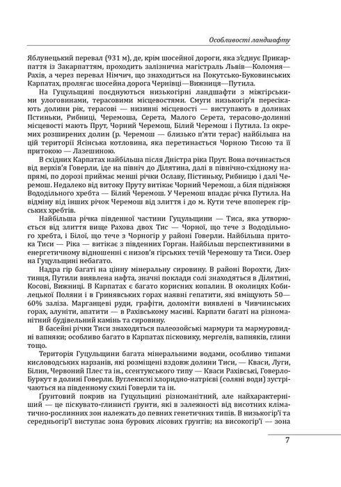 Ethnographic groups of Ukrainians in the Carpathians. Hutsuls