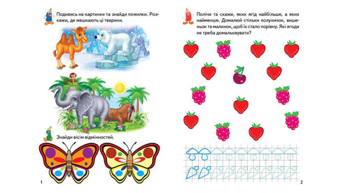 Ігрові прописи. Навколишній світ 4+ (А5ф)