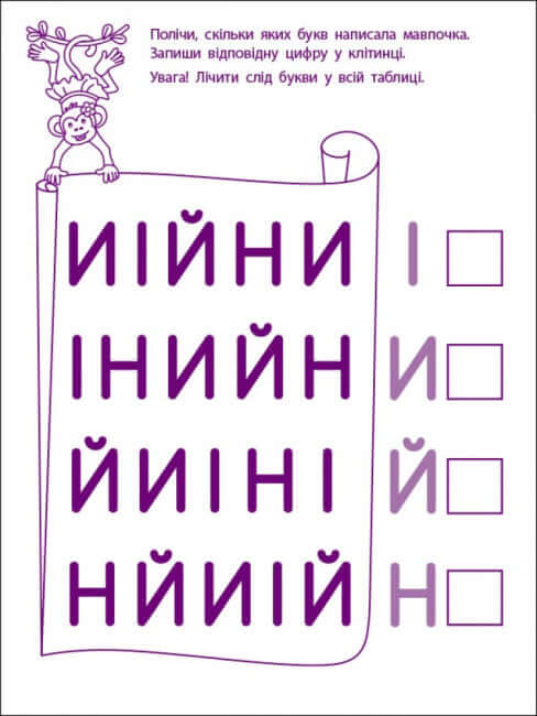 Ігрові вправи. Перші кроки з читання. Рівень 1