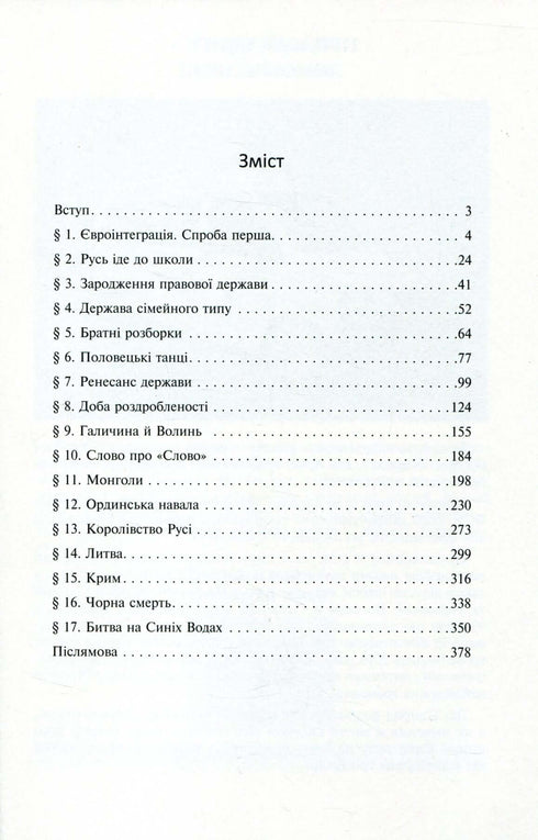 Історія України від Діда Свирида. Книга друга