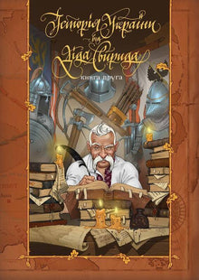 Historia de Ucrania de Dido Svirid. Libro segundo