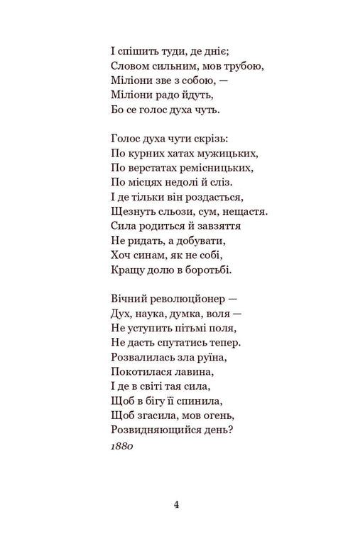 Kamenyari: poemas y poesías