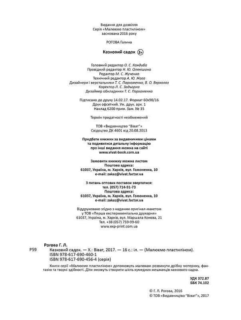 Jardín de cuentos de hadas