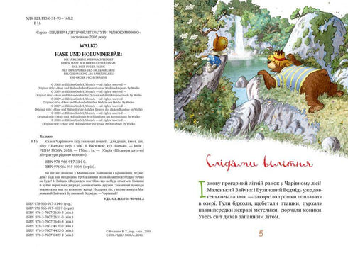 Казки чарівного лісу (новорічна)