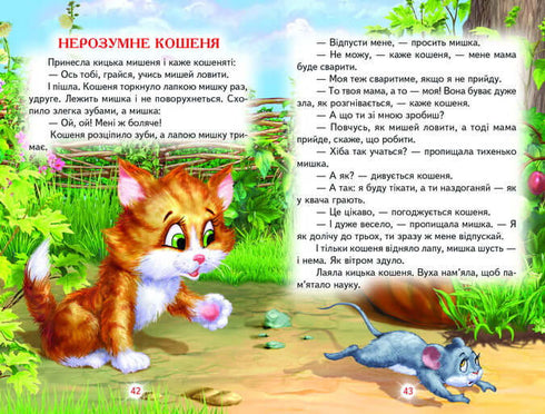 Cuentos de buenas noches