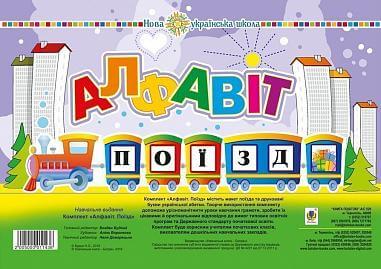 Conjunto. Alfabeto. Tren