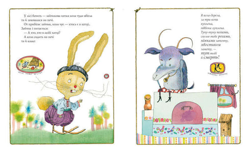 Коза-дереза