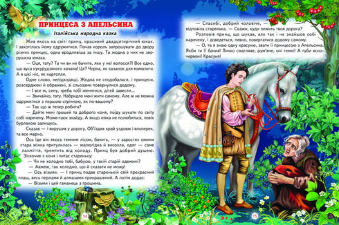 Las mejores historias de princesas