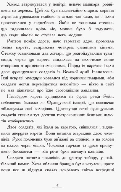Країна історій. Засторога братів Ґрімм. Книга 3
