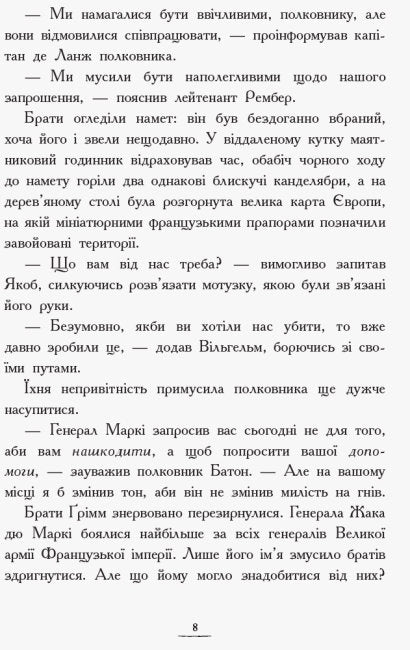 Країна історій. Засторога братів Ґрімм. Книга 3