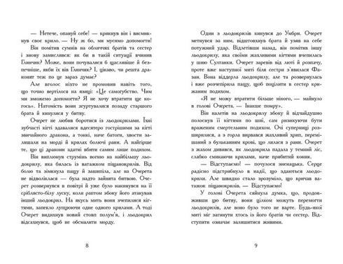 Wings of Fire. Dark Secret. Book 4