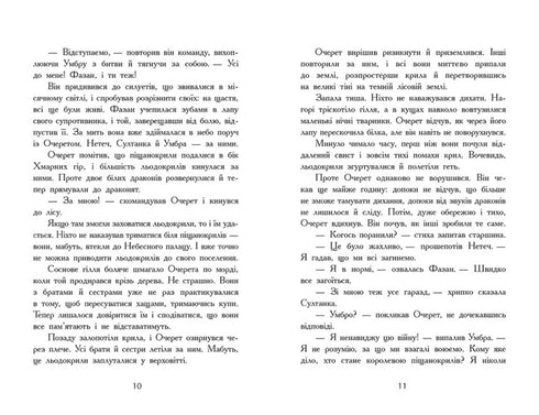 Wings of Fire. Dark Secret. Book 4