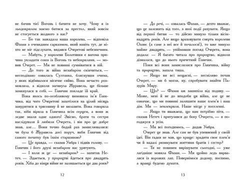 Wings of Fire. Dark Secret. Book 4