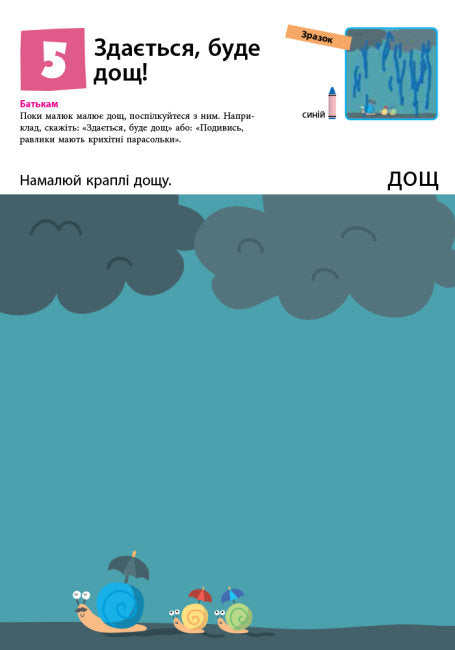 Кумон. Перші кроки. Нумо малювати!