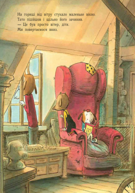 Лагідні сторінки. Історія про вовка