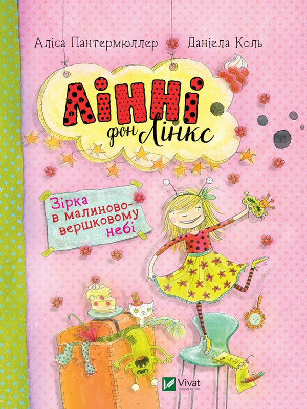 Linni von Links. A Star in the Raspberry-Cream Sky