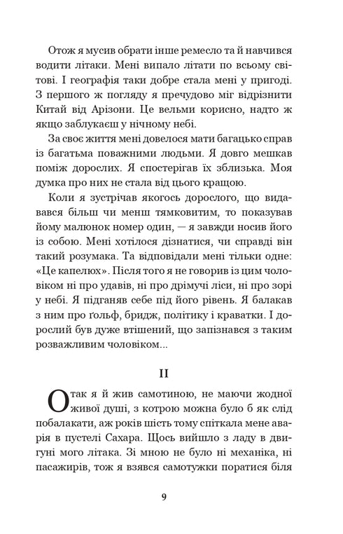 Маленький принц