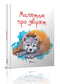 Para niños sobre animales