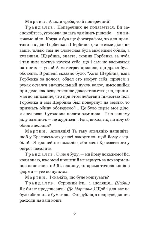 Martín Borulya. El propietario. Cien mil: comedias