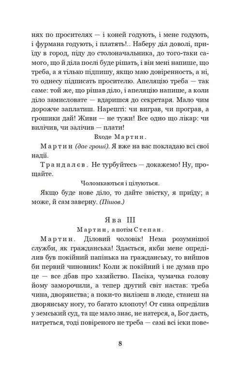 Martín Borulya. El propietario. Cien mil: comedias