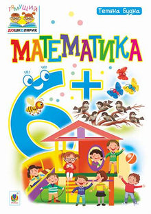 Математика: 6+