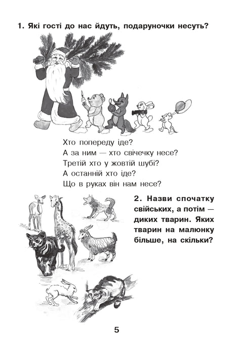 Matemáticas para los pequeños: Guía de aprendizaje